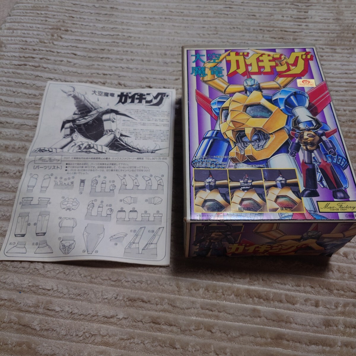 昭和レトロ 当時物 大空魔竜 ガイキング ソフビキット 切り離し済 パーツ全て有ります 箱美品拍卖