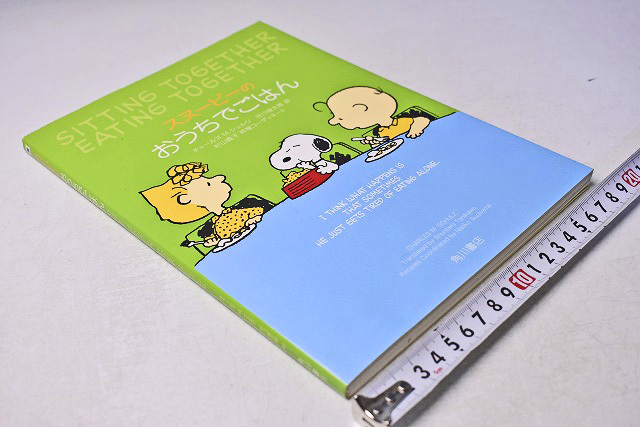スヌーピーのおうちごはん ★ SITTING TOGETHER EATING TOGETHER ★ 料理 杉山直子 ★ 定価1600円 ★ レシピ本 ★ 2002年 ★ 中古品 ★拍卖