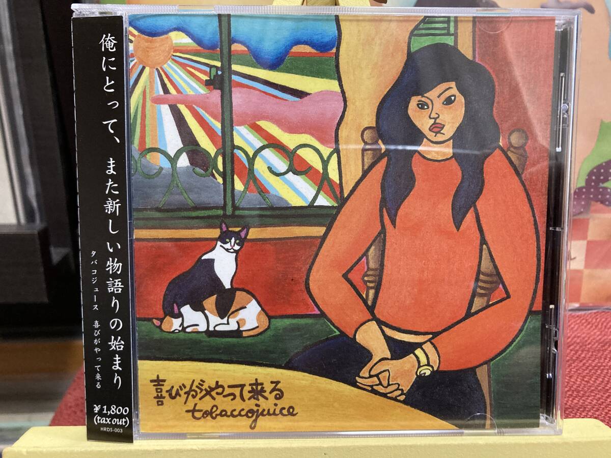 【CD】TABACCOJUICE タバコジュース ☆ 喜びがやって来る 国内盤 05年 Happiness Records ブルース レゲエ 名盤 松本敏将 帯付き 良品拍卖