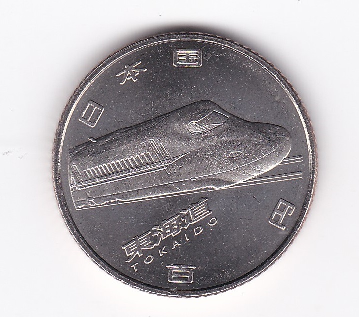 ★新幹線鉄道開業50周年記念100円貨幣 東海道 未使用★拍卖