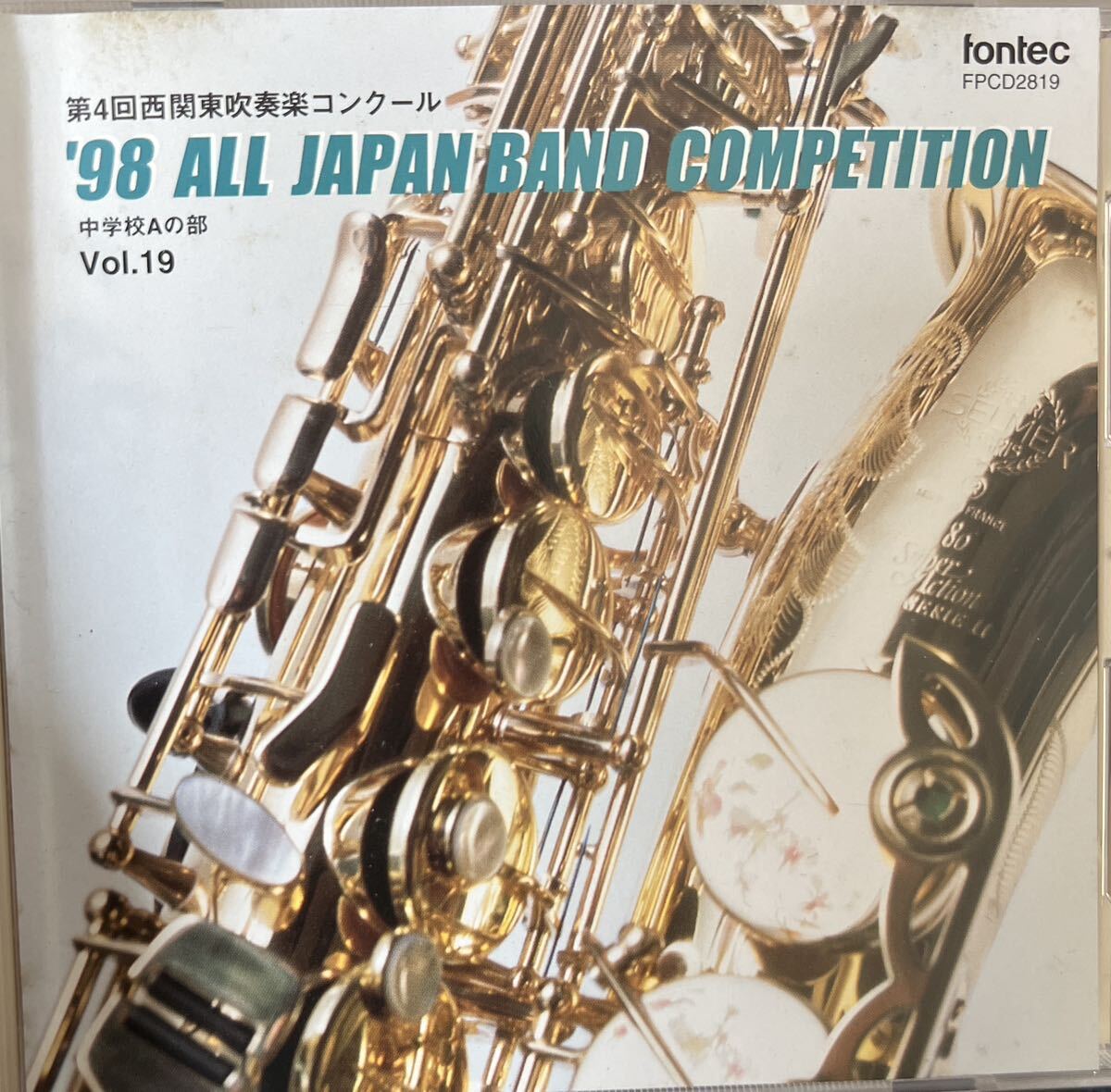 廃盤 第4回西関東吹奏楽コンクールVol.19 中学校Aの部拍卖