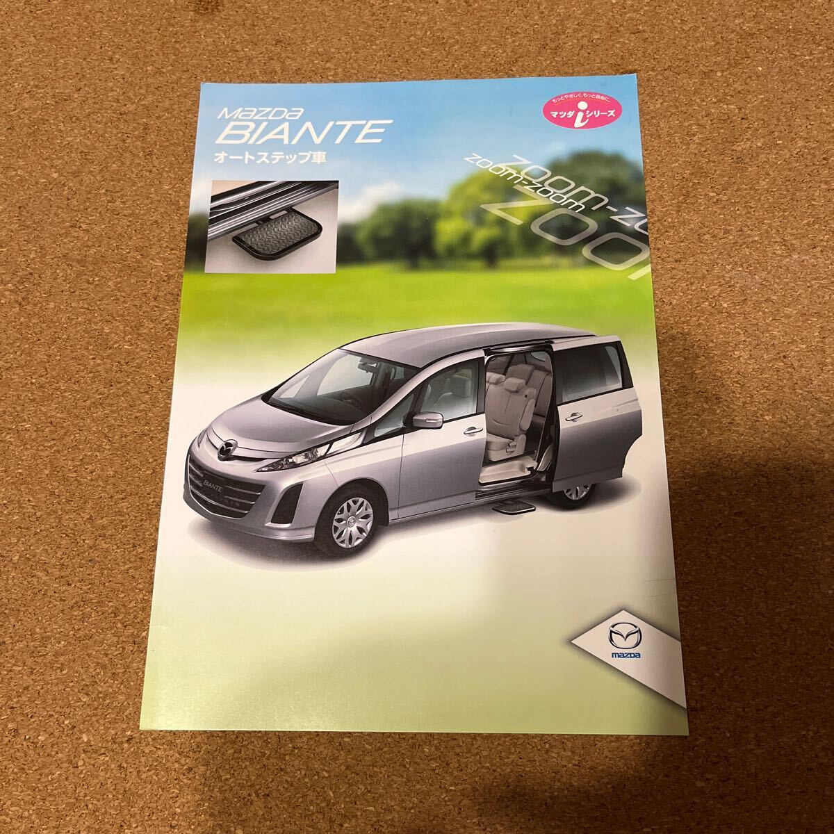 ビアンテ オートステップ車 14,4 MD24109拍卖