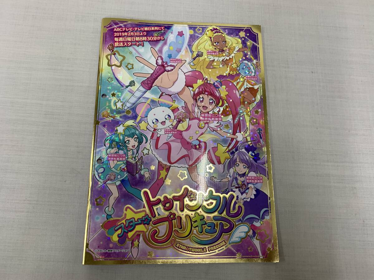 非売品 スター☆トゥインクルプリキュア:2019 HUGはぐっと!プリキュア:2018 デビューガイド カタログセット拍卖