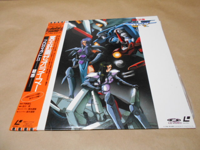 冥王計画ゼオライマー プロジェクトⅡ 疑惑 レーザーディスク拍卖