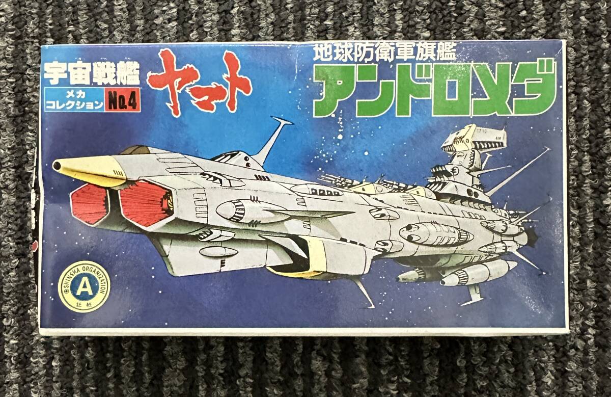 未組立プラモデル ヤマト メカコレクション アンドロメダ/護衛艦 未使用品拍卖