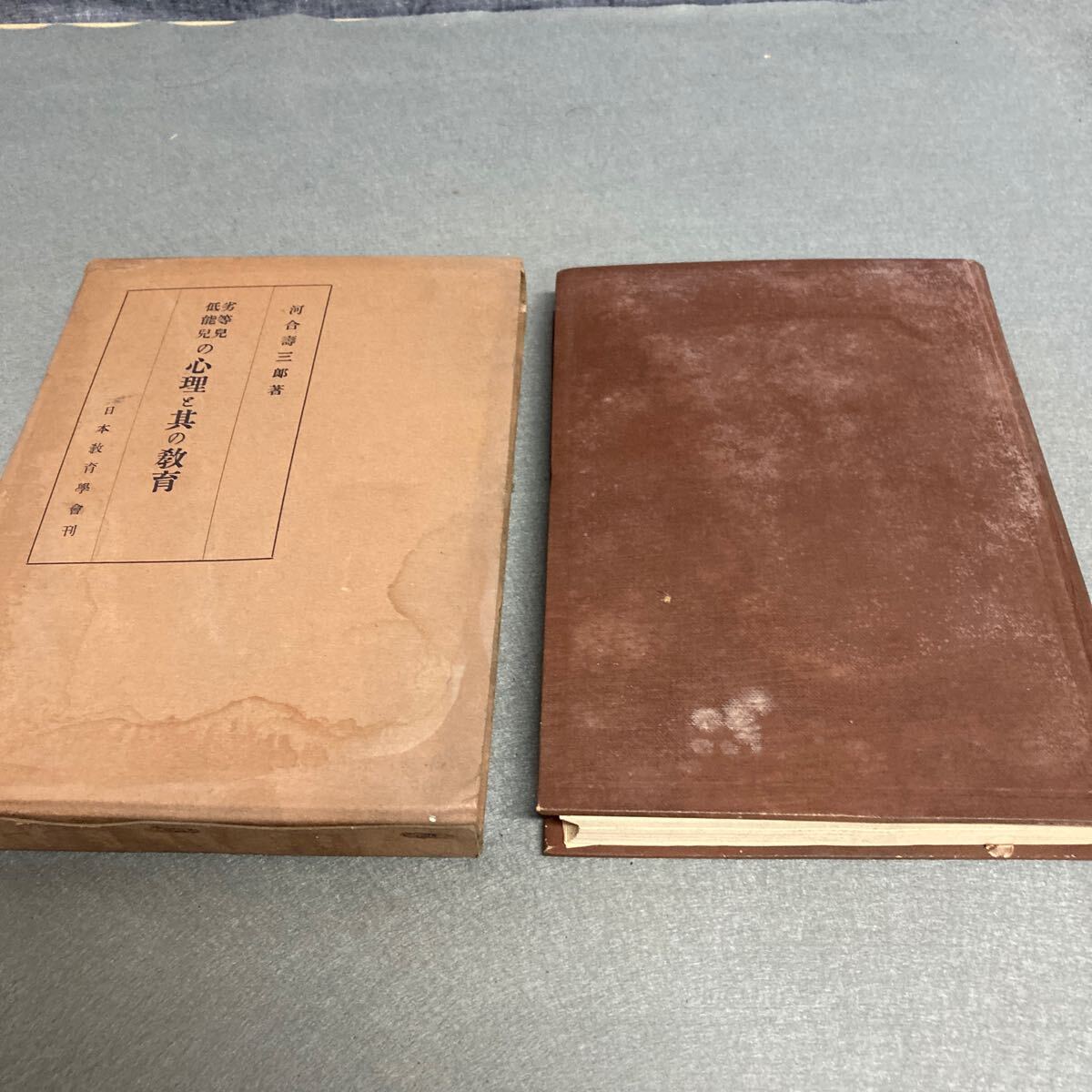 劣等兒低能兒の心理と其の教育 昭和9年発行拍卖