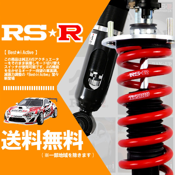 RSR 車高調 (Best☆i Active) ベストアイ アクティブ (推奨) レクサス NX300 AGZ10 (バージョンL)(FF TB H29/9-) (BIT534MA)拍卖