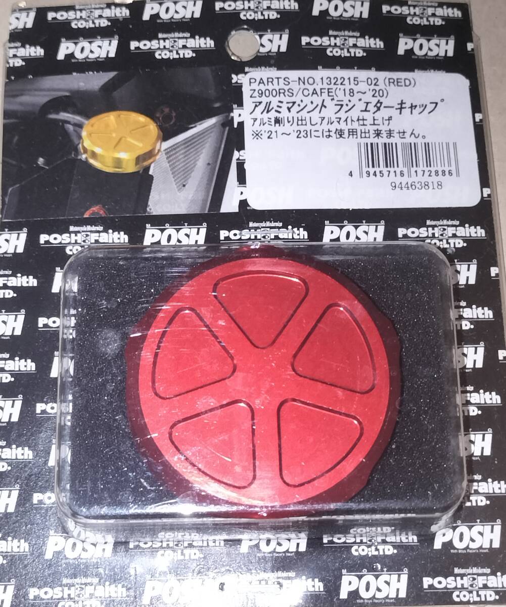POSH Kawasaki アルミマシンドラジエターキャップ Z900RS/CAFE(18-20年) レッド 132215-02 アルミ削り出し アルマイト拍卖