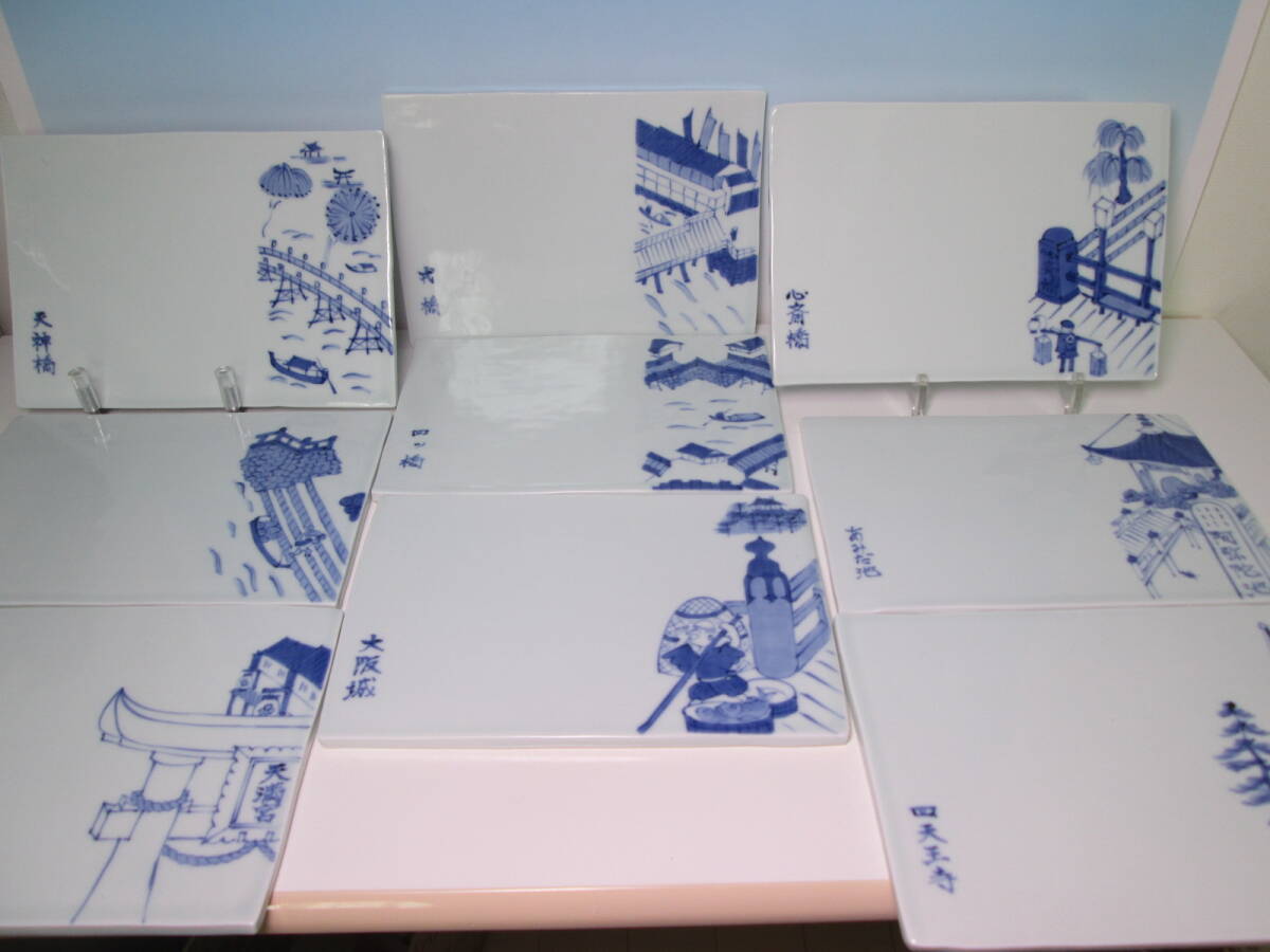 ☆お料理屋さんの器 染付 大阪名所 長皿 九客 大阪城/天満宮/淀屋橋/戎橋/四天王寺/あみだ池/四ツ橋/天神橋/心斎橋 箱無 懐石/割烹料理拍卖