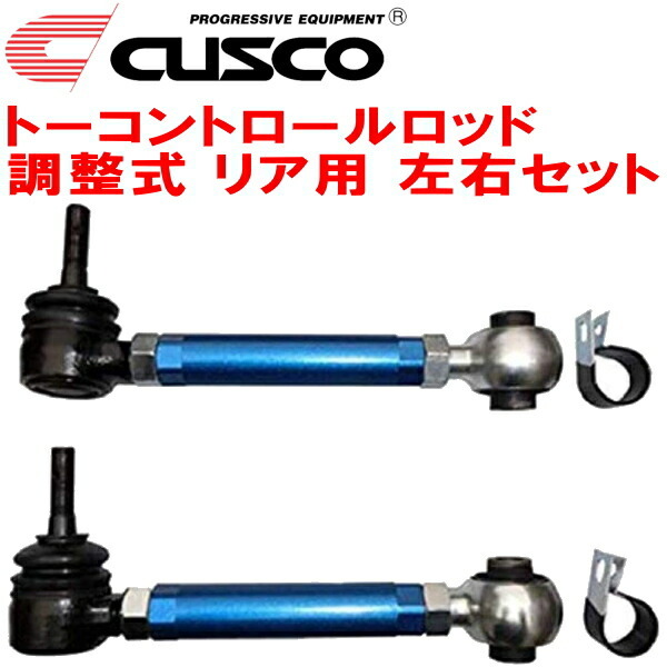 CUSCO調整式トーコントロールロッド左右セット R用 AWS210クラウンハイブリッド 2013/1~2018/6拍卖