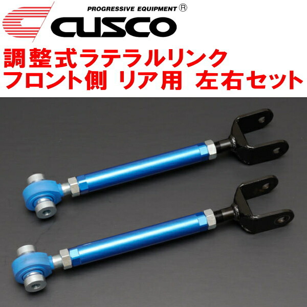CUSCO調整式ラテラルリンク左右セット R用 NDERCロードスターRF PE-VPR フロント側 2016/12~拍卖