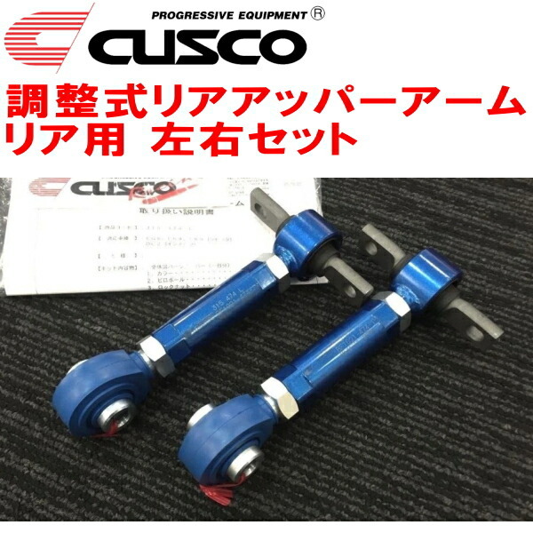 CUSCO調整式リアアッパーアーム左右セット CD9AランサーエボリューションI 4G63ターボ 1992/10~1994/1拍卖