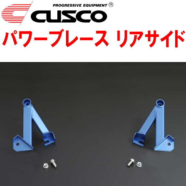 CUSCOパワーブレース リアサイド JW5ホンダS660 S07Aターボ 2015/4~2021/12拍卖