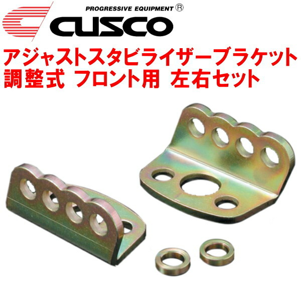 CUSCO調整式アジャストスタビライザーブラケット左右セット F用 CZ4AランサーエボリューションX 4B11ターボ 2007/10~2015/9拍卖