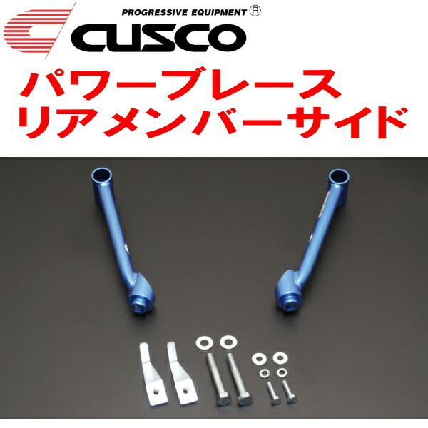 CUSCOパワーブレース リアメンバーサイド GH8インプレッサS-GT EJ20ターボ A/T 2007/6~2011/12拍卖