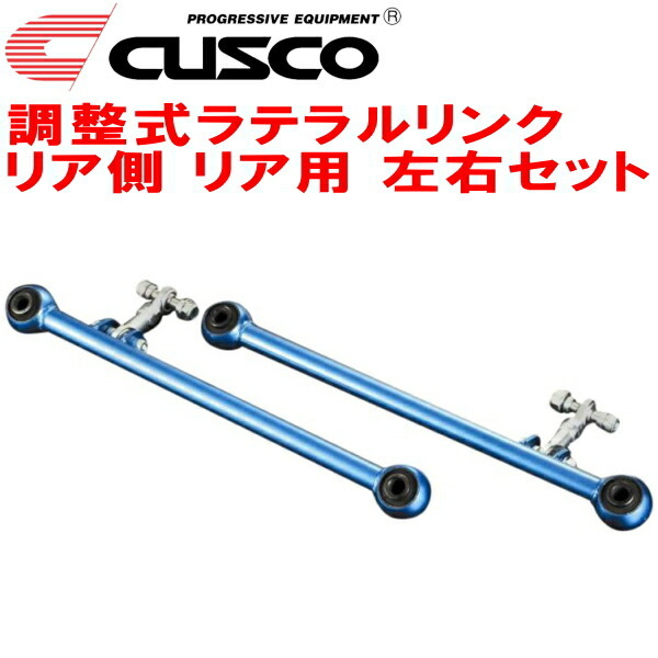 CUSCO固定式ラテラルリンク左右セット R用 BG5レガシィツーリングワゴン EJ20 リア側 1993/10~1998/6拍卖