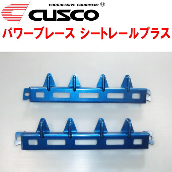CUSCOパワーブレース シートレールプラス VABスバルWRX STI EJ20ターボ 2014/8~2020/4拍卖