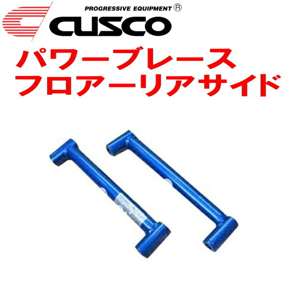 CUSCOパワーブレース フロアーリアサイド MCR30Wエスティマ 1MZ-FE 2000/1~2006/1拍卖