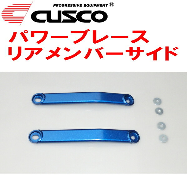 CUSCOパワーブレース リアメンバーサイド AVC10レクサスRC300h 2014/10~拍卖