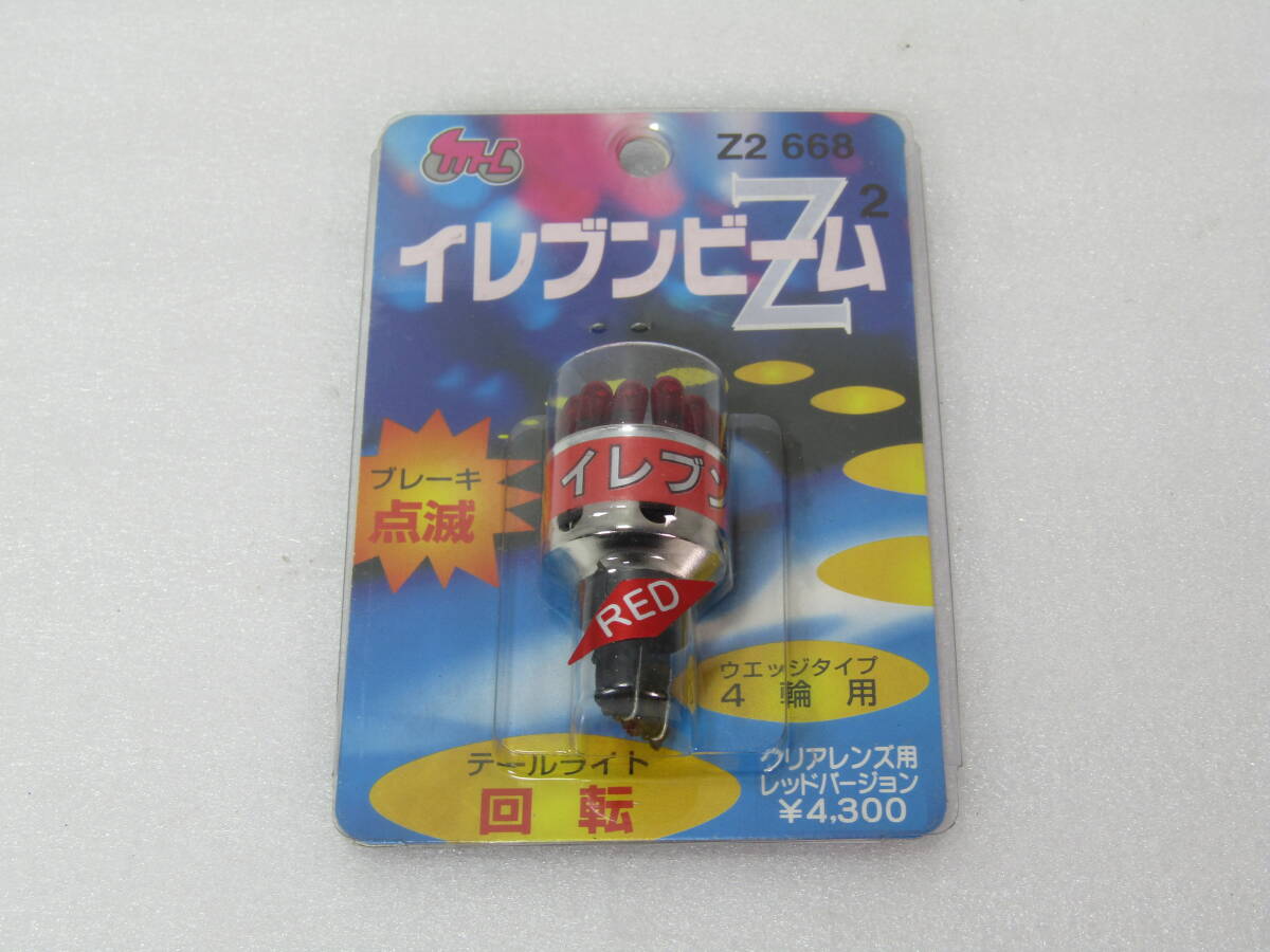 ●当時物/新品未使用、6.! イレブンビームZ、レッドバージョン ストップ&テール球、M&Hマツシマ Z2 668 2!●600円レターパックプラス拍卖