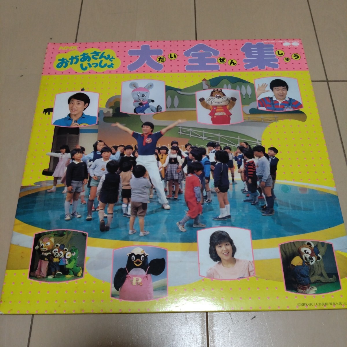 NHKおかあさんといっしょ大全集/LPレコード/C18G0200拍卖