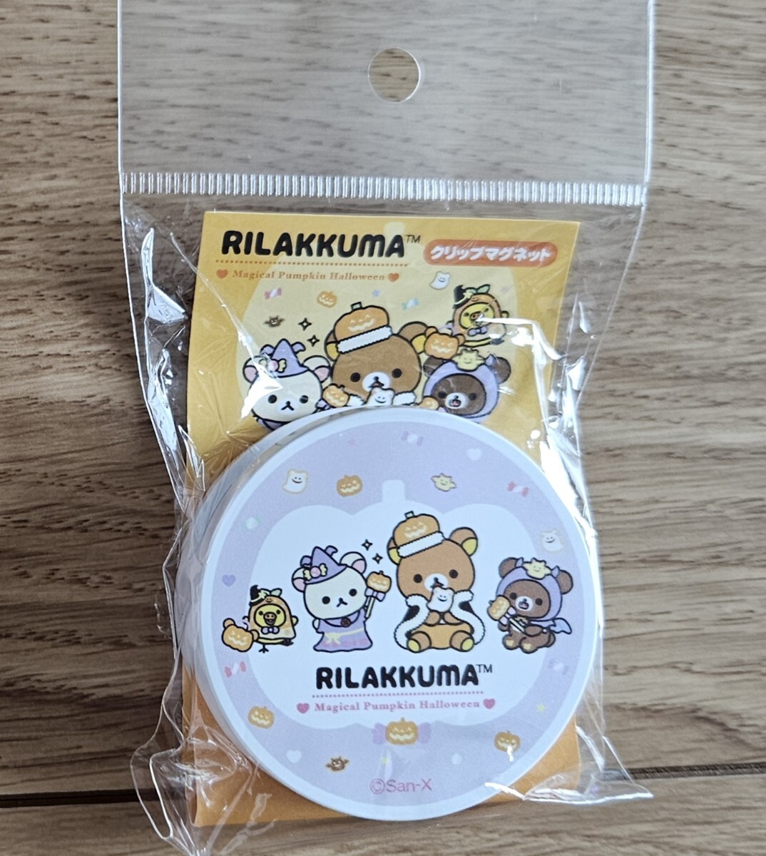 ♪リラックマストア2023クリップマグネット♪ハロウィン♪拍卖