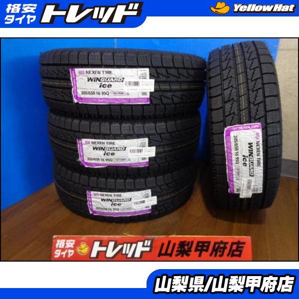 大特価!【送料無料】 NEXEN ネクセン WINGUARD ウィンガードアイス 205/65R16 スタッドレスタイヤ 4本セット 冬タイヤ ヤリスクロス アルフ拍卖