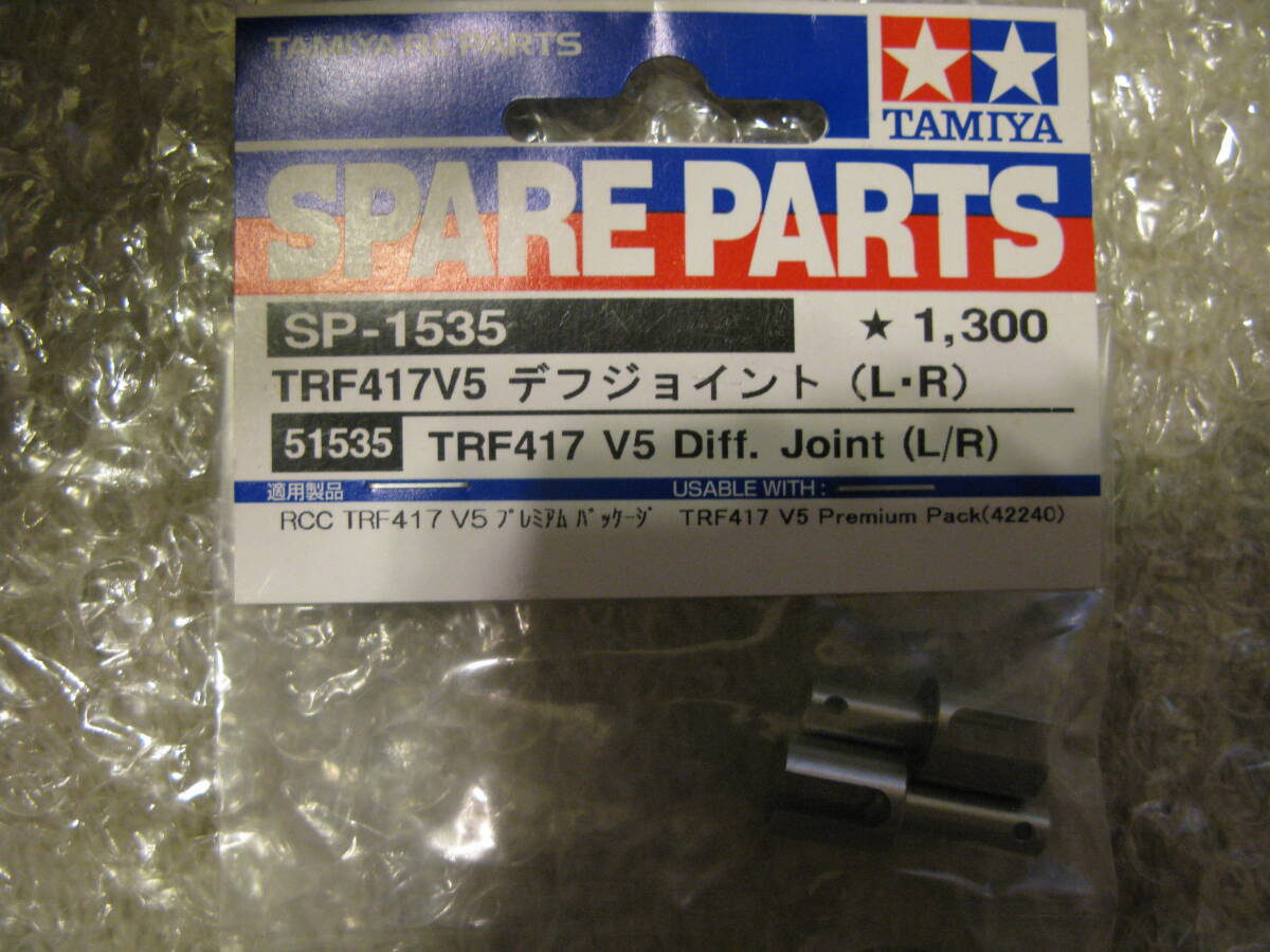 ☆★SP.1535 TRF417V5 デフジョイント(L・R)☆★拍卖