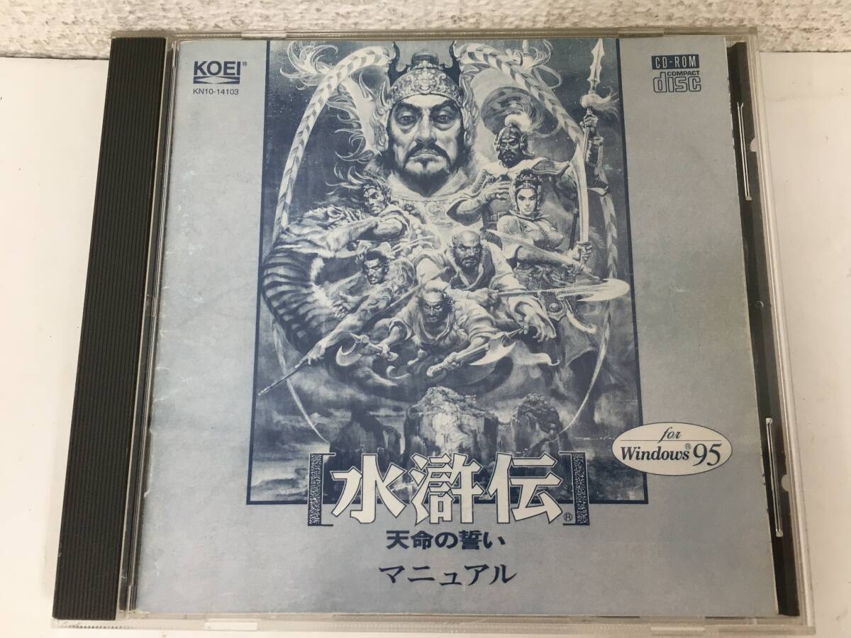 ●○F864 Windows 95 水滸伝 天命の誓い○●拍卖