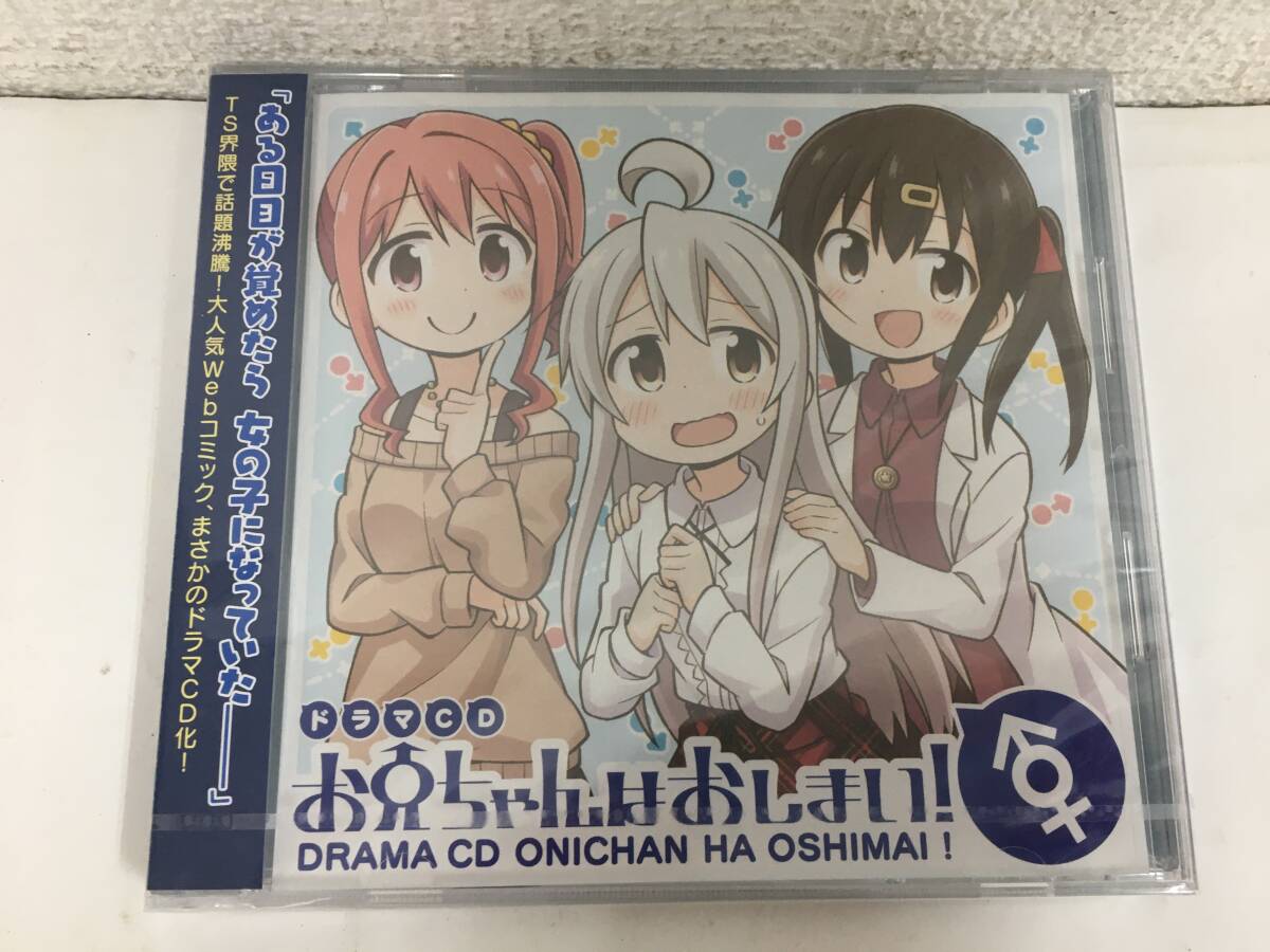 ●○F927 未開封 同人ドラマCD お兄ちゃんはおしまい! GRINP○●拍卖