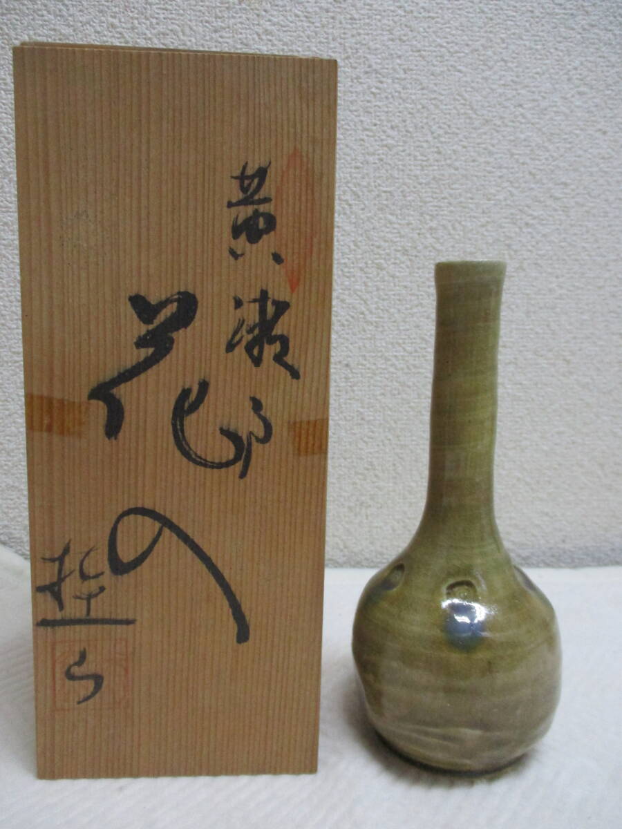 黄瀬戸花入れ(美濃) 未使用・共箱付き 検  アンティーク、コレクション 工芸品 陶芸 日本の陶磁拍卖