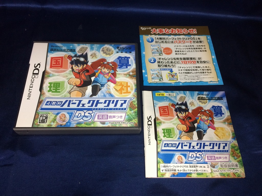 中古A★4教科パーフェクトクリアDS英語音声付/PASS必要★ニンテンドーDSソフト拍卖
