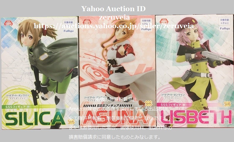 ソードアート・オンライン アリシゼーション SSSフィギュア アスナ リズベット シリカ 3種 SAO FIGURE ASUNA LISBETH SILICA拍卖