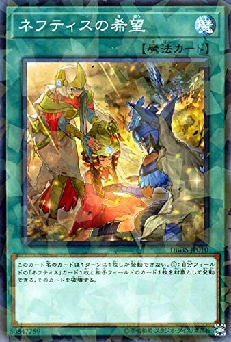 遊戯王 【DBHS】 ネフティスの希望 ノーマルパラレル JP010 ヒドゥン・サモナーズ拍卖