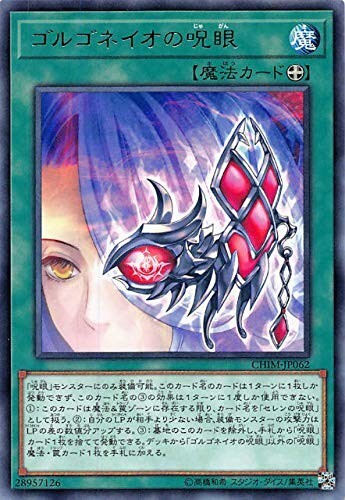 遊戯王 【CHIM】 ゴルゴネイオの呪眼 レア JP062 CHAOS IMPACT(カオス・インパクト)拍卖