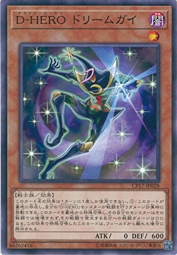 遊戯王 D-HEROドリームガイ ノーマル CP17-JP028 コレクターズパック2017拍卖