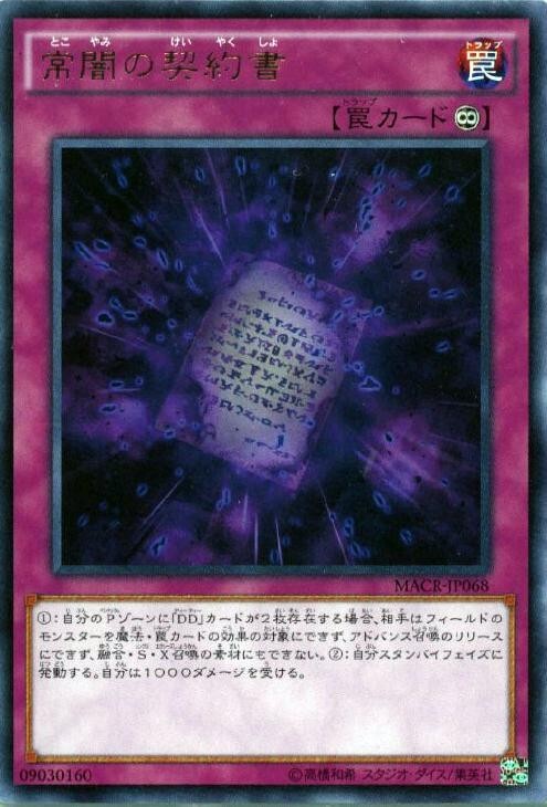 遊戯王 常闇の契約書 レア MACR-JP068 マキシマム・クライシス拍卖