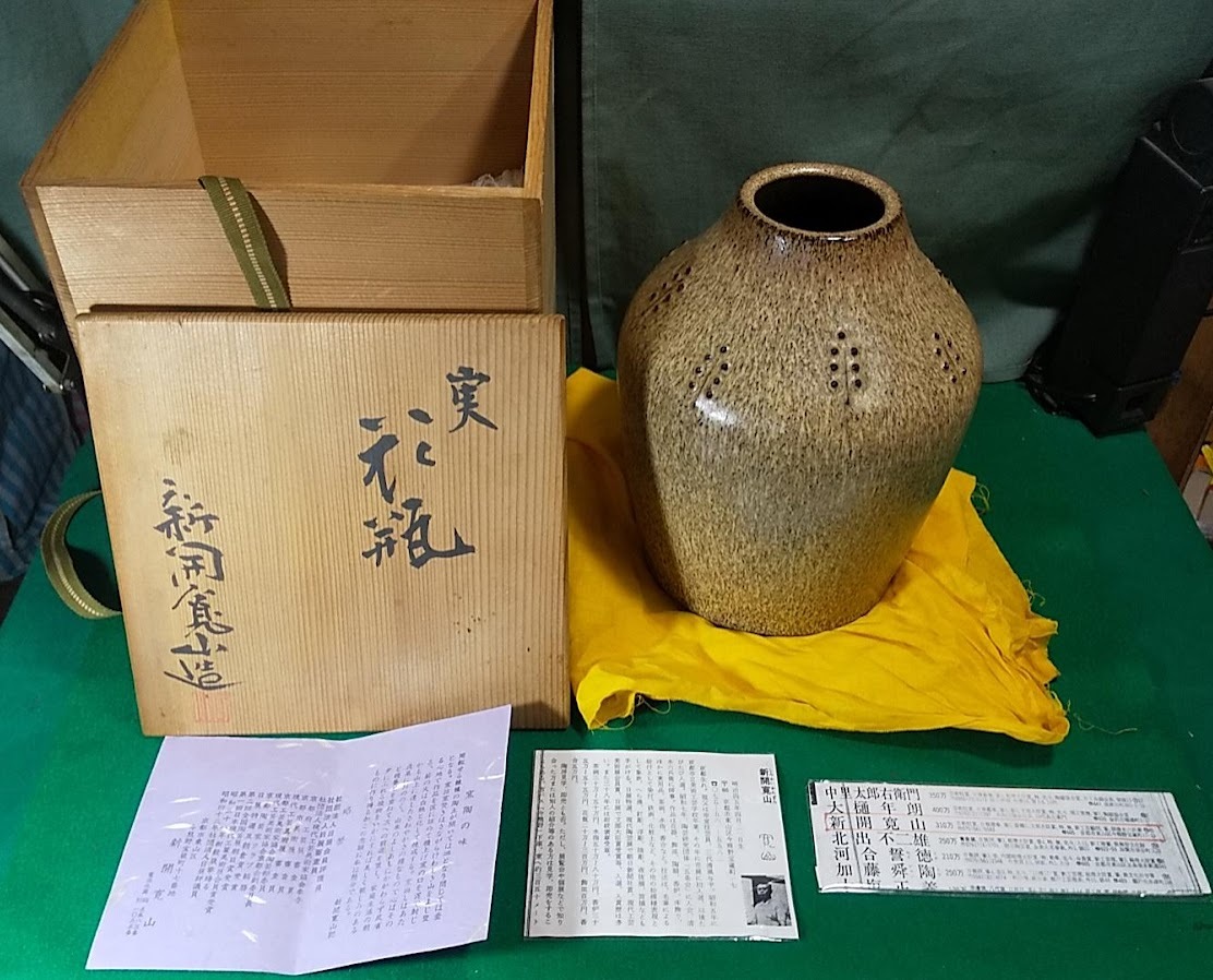 【京焼】新開寛山 造◆実 花瓶 共箱付き◆花器 花生●4017拍卖