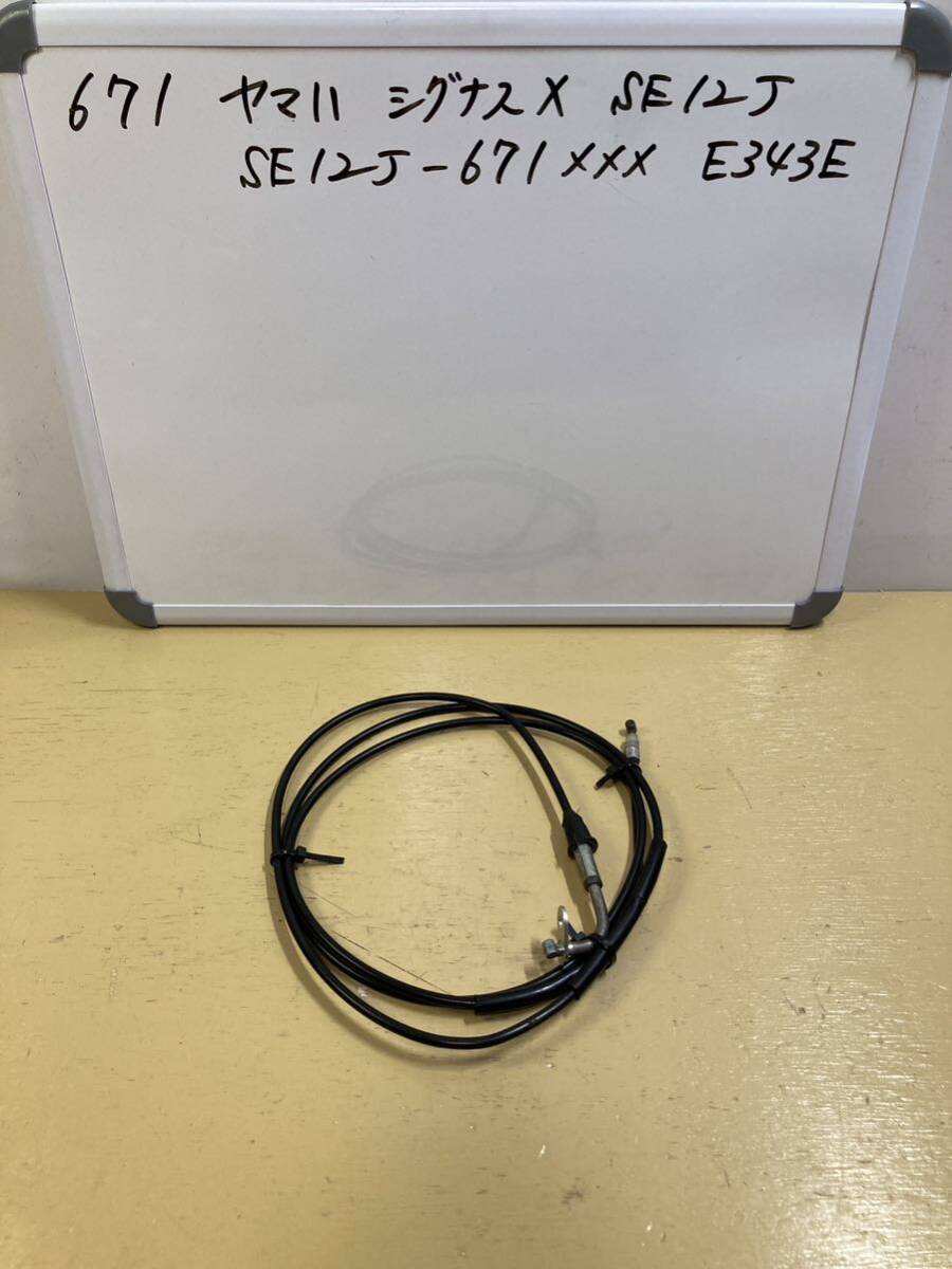 671 ヤマハ シグナスX SE12J シートロックワイヤー ケーブル拍卖