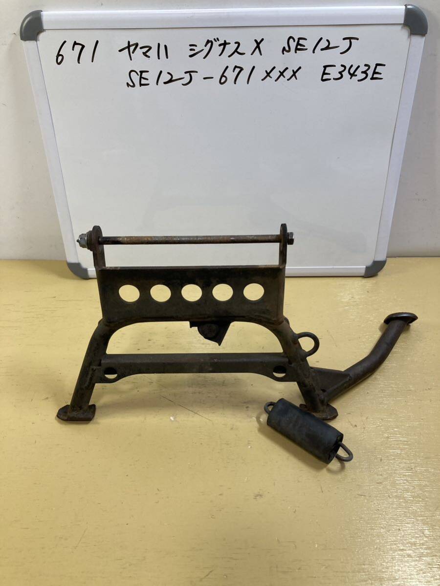 671 ヤマハ シグナスX SE12J センタースタンド メインスタンド拍卖