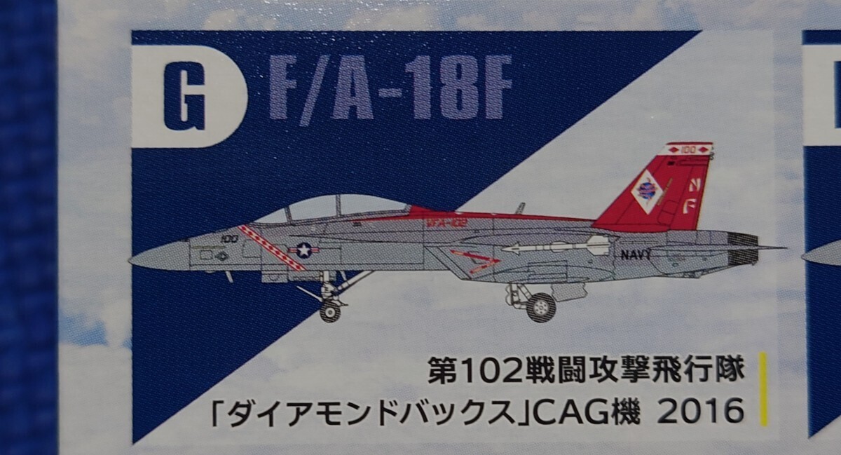 【#G】F/A-18F第102戦闘攻撃飛行隊「ダイアモンドバックス」CAG機2016★スーパーホーネットファミリー2ハイスペックシリーズvol.7★拍卖