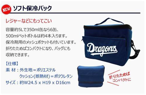 新品未開封 中日ドラゴンズ ファンクラブ入会特典 ソフト保冷バック拍卖