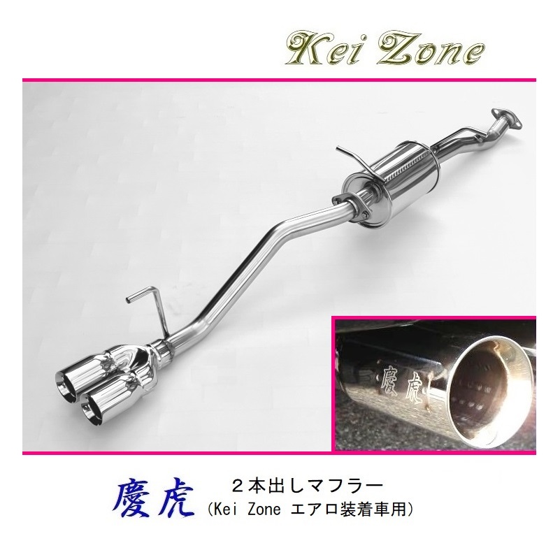 ■Kei-Zone 軽トラ キャリィトラック 3BD-DA16T(R3/9~) 慶虎 2本出しマフラー(エアロ装着車用)拍卖
