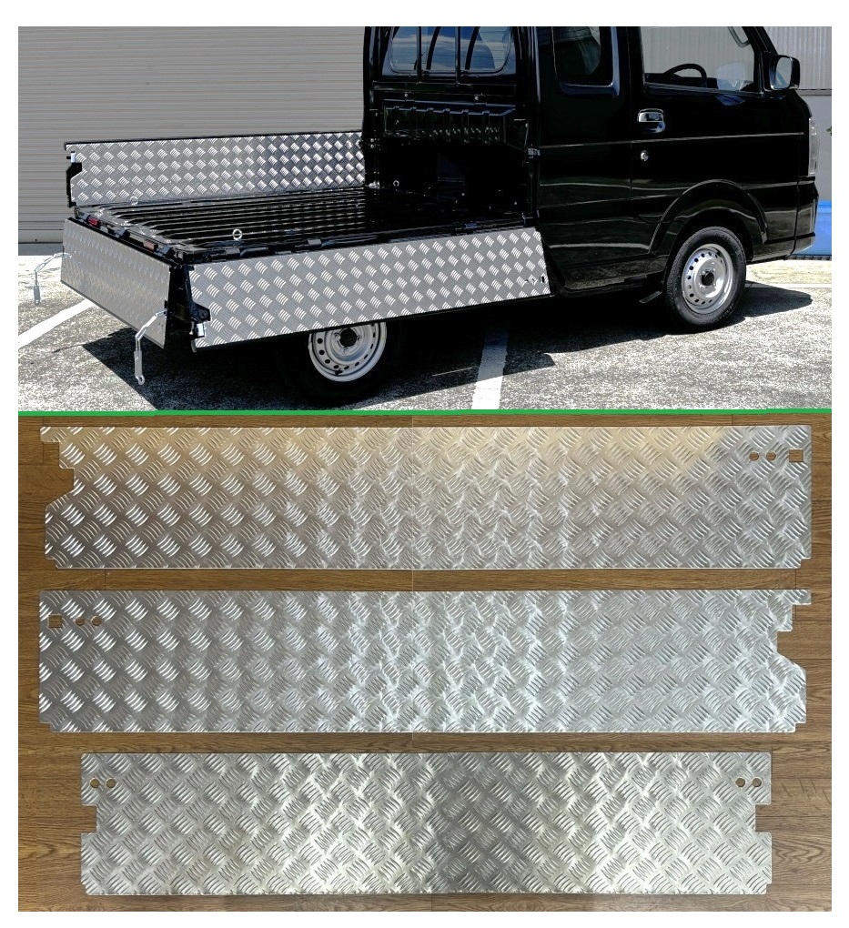 ■軽トラ スーパーキャリイ DA16T【アッパーメンバーガード付車両】(チェーン付用) 荷台あおりインナーパネル アルミ縞板 3点SET 拍卖
