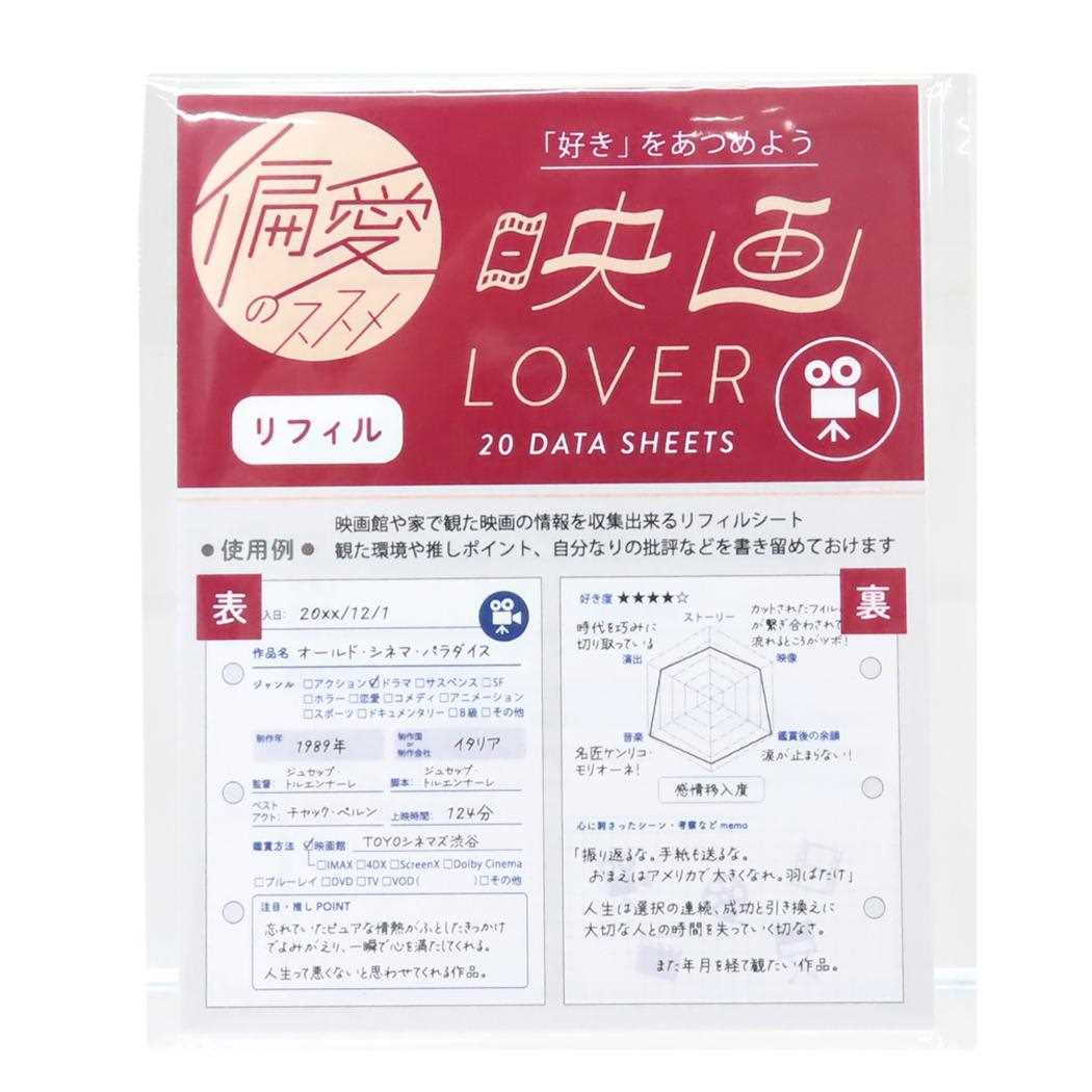 リフィル 偏愛のススメ ミニバインダー用リフィル 映画 Green Flash拍卖