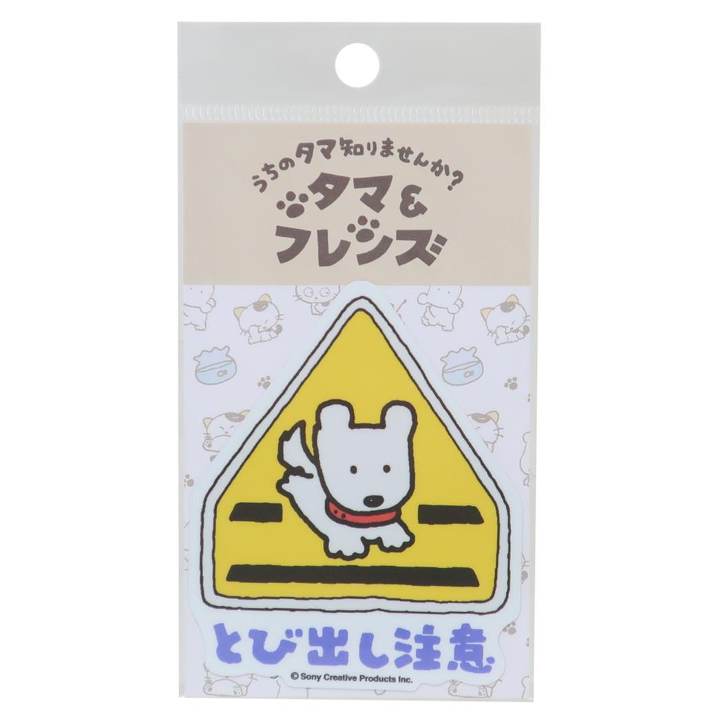 タマ&フレンズ グッズ ビニールシール キャラクター ダイカットステッカー とび出し注意拍卖