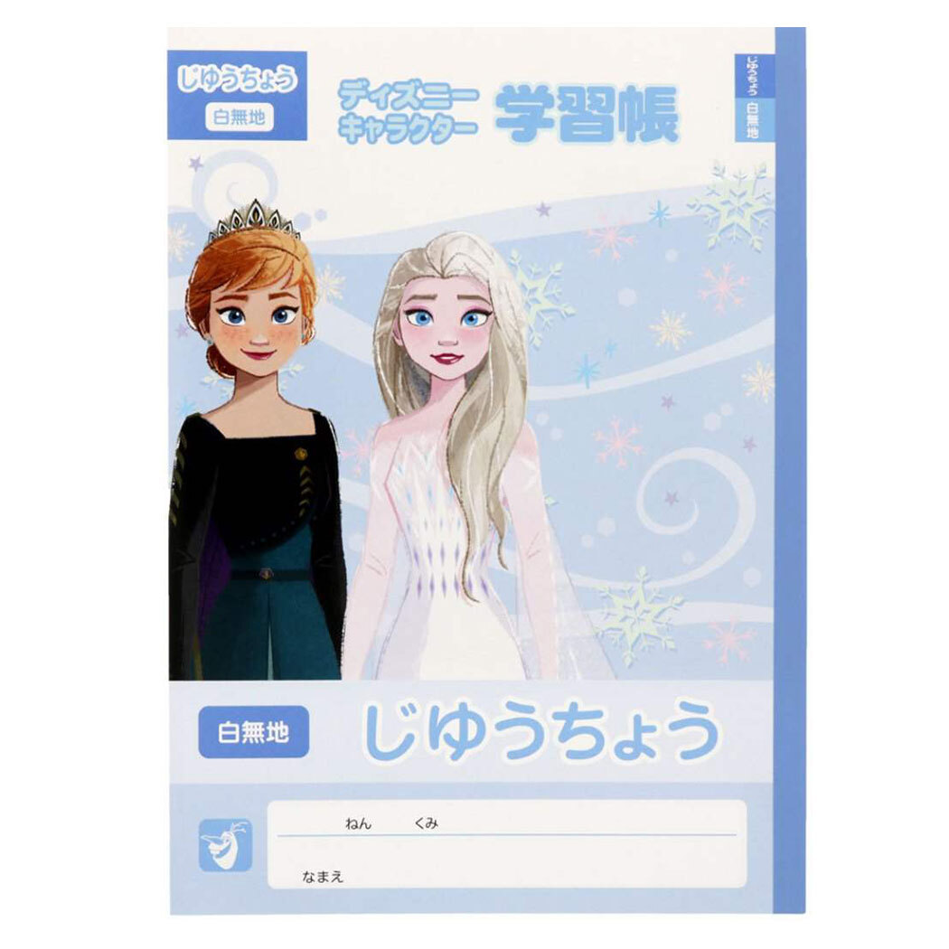 アナと雪の女王 B5 白無地ノート ディズニープリンセス 自由帳 キャラクター プレゼント 男の子 女の子 ギフト バレンタイン拍卖