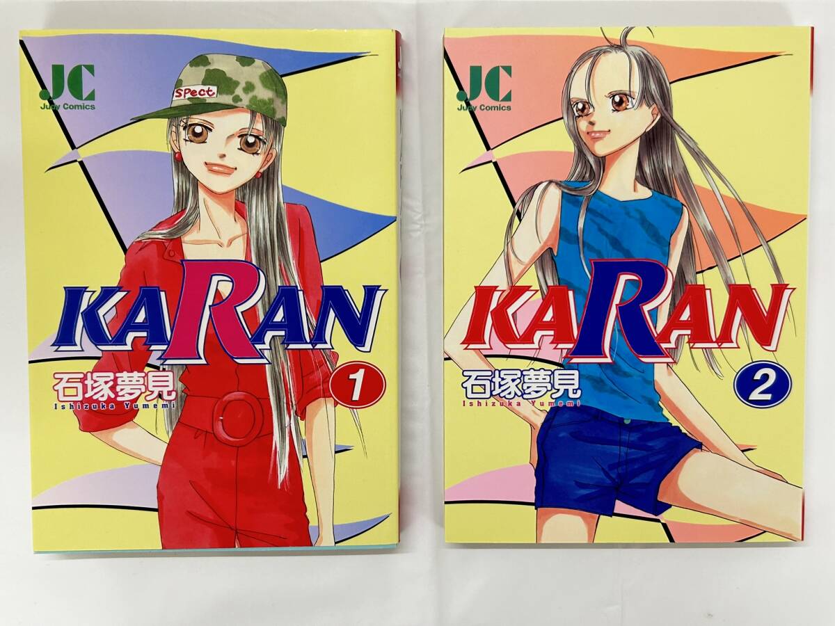【外部・本-1045】◆KARAN◆ 全2巻/完結/石塚夢見/小学館/ジュディーコミックス/全初版(NI)拍卖