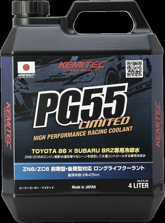 KEMITEC ケミテック クーラント PG55 LIMITED 4L 3本セット 品番 FH-622 エンジン冷却水 4リットルx3本 計12L ZN6 86 & ZC6 BRZ 専用拍卖