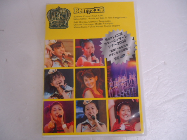 【KCM】og-dvd-244★外フィルムなしジャケット傷み★Berryz 工房 サマーコンサートツアー2006『夏夏!~あなたを好きになる三原則~』 DVD拍卖